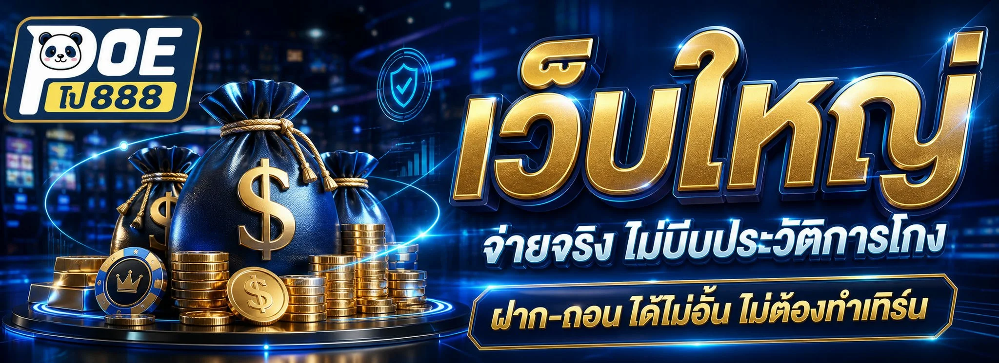 หน้าหลักเว็บหวยออนไลน์ POE888 แสดงผลหวยวันนี้และเมนูบริการครบวงจร
